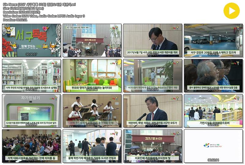 [2017 서구톡톡 32회] 검암도서관 개관식 사진